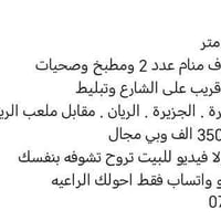 البصرة الجزيرة الريان • ١٠٠م • غرفتين
