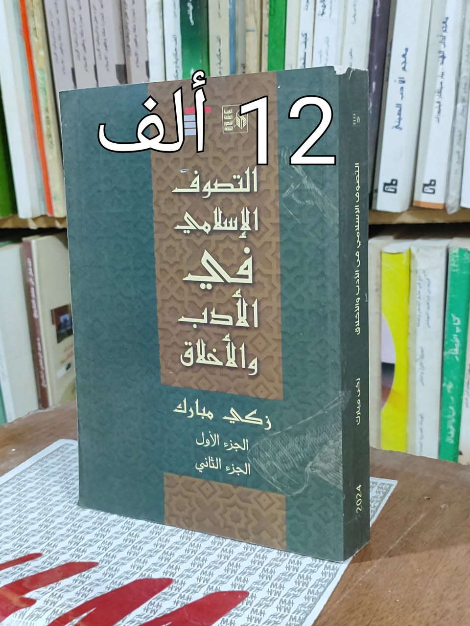 #الخصم متاح 👍التفاصيل في التعليق الأول🤝التوصيل5ألف دينار
#الحلة منتصف شارع أبو القاسم مجاور جامع أبو القاسم🕌
#https://www.facebook.com/alshafaqbook


**إذا كنت صاحب هذا الإعلان وتريد حذفه لأي سبب، رجاءا أرسل رسالة إلى الدعم الفني**