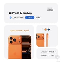 آيفون ١٧ بروماكس • مثل الجديد • تبديل بـ١٧ بروماكس