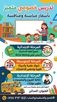 مدرسه خصوصي • المدائن