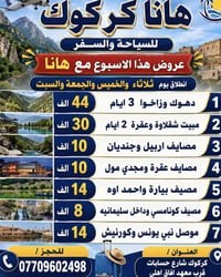 شركة هانا • انطلاق ٦ص • باص خصوصي