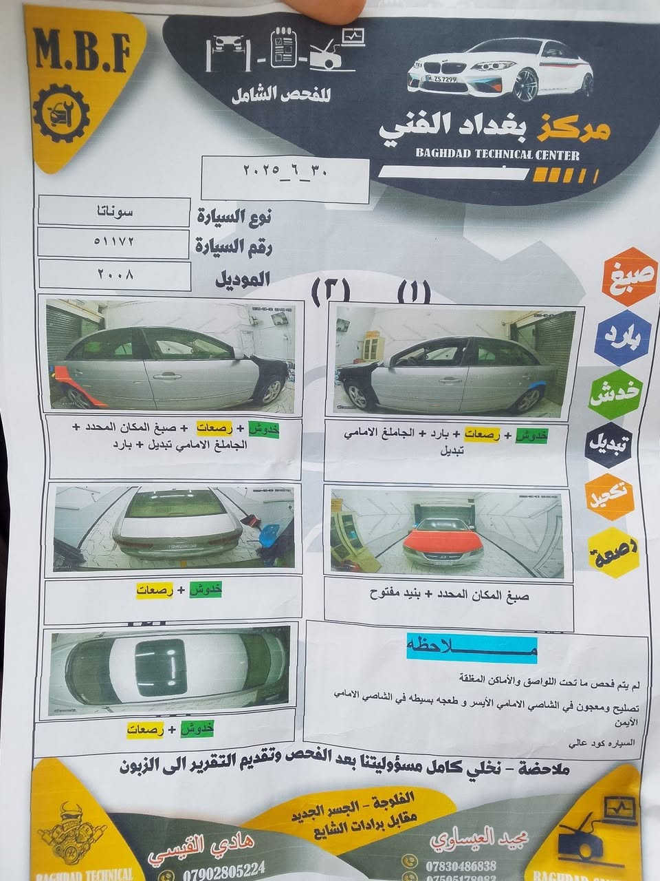 سلام عليكم سوناتا للبيع موديل 2008 فول مواصفات تحكم ستيرن فتحه كشن كهرباء تدفئه وتبريد  محرك 6سلندر  وكير مكفول بيه بنيد مصبوغ والجاملغات اماميه ثنينهن مبدلات بدون صبغ والسونار موجود مرفق مع منشور رقم بغداد تحويل مباجر سعر 95 وبيه مجال مكان فلوجة ***********
