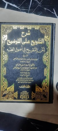 كتاب التلويح • مستعمل • مقايضة