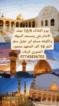 محمود الجبوري • إشارة المتعهد • كربلاء