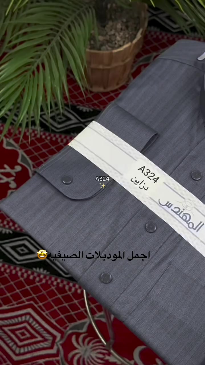 #دشداشه رجالي
#اكسبلور_فولو #reels #explorepage #explore


**إذا كنت صاحب هذا الإعلان وتريد حذفه لأي سبب، رجاءا أرسل رسالة إلى الدعم الفني**