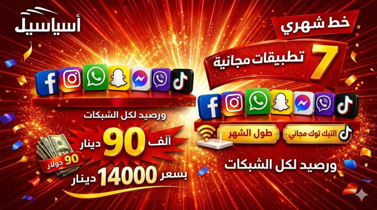 العنوان_الديوانيه الحمزه الشرقي _مقابل صياغه ومجوهرات العمش  اسياسيل للاتصالات 
للاستفسار،_***********
#الجميع

