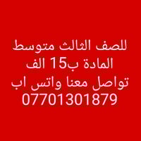 للصف الثالث المتوسط دورة الكترونية سعر المادة ب 15 الف الكتاب كامل من ...