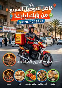 خدمة توصيل • قضاء بلد • 10ص-12ليلا
