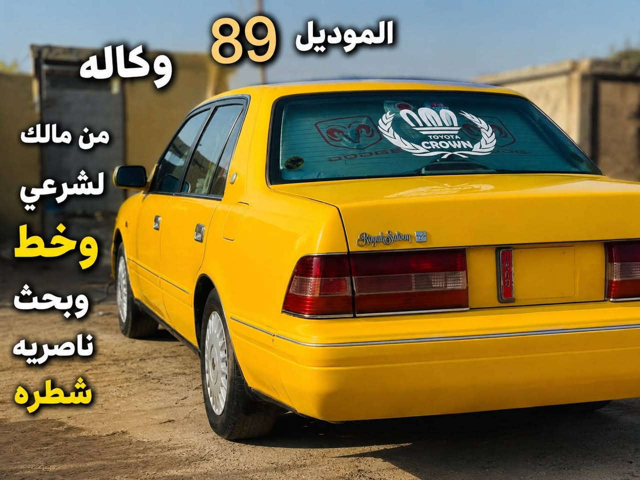 سلام عليكم سياره راس ثور تكم سعودي مكينه كير جدد موديل 1998 سياره مكفول عده كصت قماره هيه وغرامات مصفره  باتري جديد سياره مكفول من طول الطول مكان سياره ناصرية سعر 80وبيه.مجال   ***********
