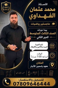 دورات الدور الثاني • ثالث متوسط • معهد ياسمين الانبار