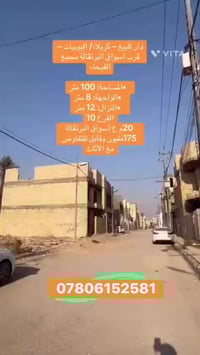 كربلاء البوبيات • ١٠٠م • طابقين