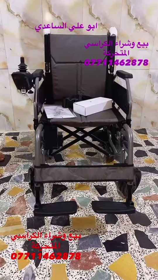📢📢📢✈️✈️✈️ كرسي كهربائى بطارية لثيوم وزن الكرسي 26 كيلو يطبك ويصير بالسيارة بدون متفتح البطاريات مقبول في الطائرة ✈️✈️✈️ المكان بغداد الإتصال على أرقام الهاتف الهاتف *********** واتساب ☎️☎️  ***********📞📞  يوجد خدمة توصيل جميع المحافظات 🚚🚛🚚🚛 #ارجو_الأعجاب_ومتابعة_البيج 🇮🇶🇮🇶🇮🇶🇮🇶🇮🇶🇮🇶🇮🇶 #حركة_الاكسبلور  #معوقين_العراق  #هيئة_ذوي_الاعاقة  #مشاهيرالفيس 
