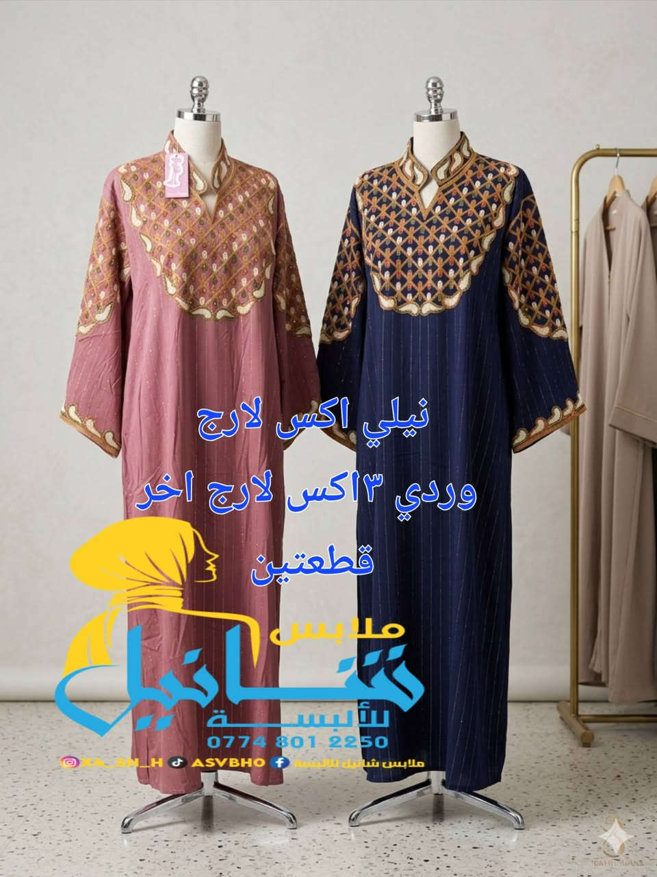 عروض العيد قبل النفاذ اخر قطع بسعر التخفيض٠🤑
القياسات على صور اخر قطع واخر قياسات 
الاسعار مكتوب جوه كل موديل مع نوع القماش 
شرط الأصلي خامه ونفس موديل 🔥
توصيل للجميع المحافظات ب 3 الاف فقط فقط بلاش البلاش 
للحجز مراسله واتس اب ***********
قناه توك توك نفتح لايف asvbh0
رابط قناه واتس انظمو  https://whatsapp.com/channel/0029Vb7H7zq1NCrMJ9eb3p2s
