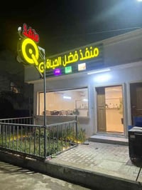 منفذ فضل الحياة • صرف البطاقة الذكية • تقاطع درويش