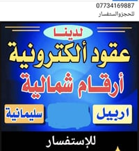 عقد مروري إلكتروني • سليمانية • اربيل