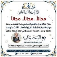 مراجعة فيزياء • مجانية • ثالث متوسط