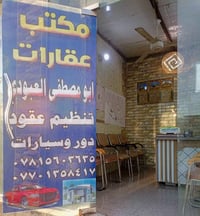 بسم الله الرحمن الرحيم  للستفسار مراجعه عقارات ابو مصطفى العبودي  حي ا...