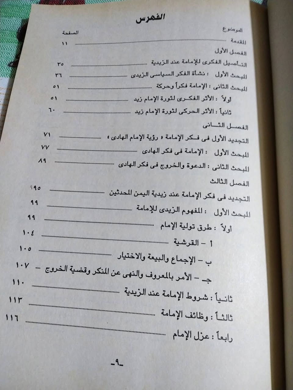 التجديد في فكر الامامة
عند الزيدية في اليمن
تاليف اشواق احمد مهدي
مدرس مساعد بقسم العلوم السياسية
جامعة صنعاء
٣٠٠٠ دينار


**إذا كنت صاحب هذا الإعلان وتريد حذفه لأي سبب، رجاءا أرسل رسالة إلى الدعم الفني**