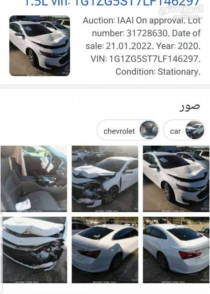 السلام عليكم… 
سيارة ماليبو RS 2020 معوقين باقي كم شهر وتتحول حرة  رياضي كزوزين  1500 تيربو ابيض ضربتها بنيد وجاملق كير محرك لوك كامرة دوارة تحكم عن بعد قفل عن بعد  شاشة كبيرة 8انج بلتوث حساسات مانع انزلاق قفل اوتماتيك تدفئة تبريد اعتناء بانزين محسن دهن محسن على ايدي رادار تفعيل اندرويد على الشاشة رزنة بالمشي لايت زنون وهواي مواصفات بيها العنوان بصرة ام قصر 
رقم ***********
السعر 125$ البصرة, العراق
