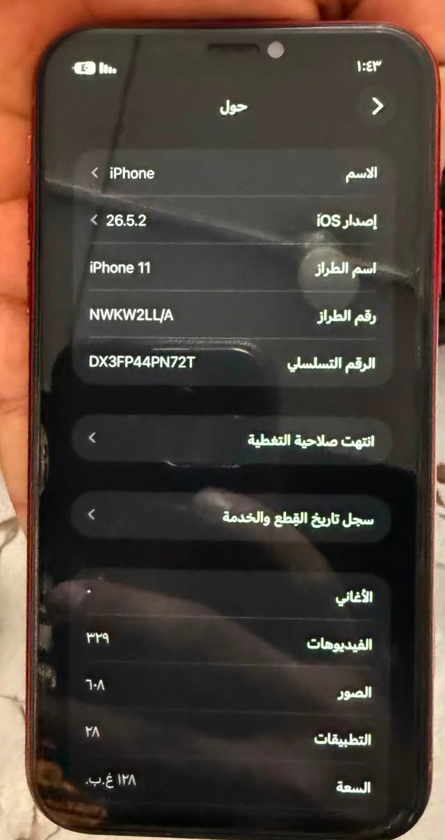 سلام عليكم 
آيفون ١١عادي 
ذاكره ١٢٨
بطاريه ٨٤
جهاز نظيف و شغال 
مكاني كربلاء حي العامل سوق الأخير 
رقم الهاتف ***********

