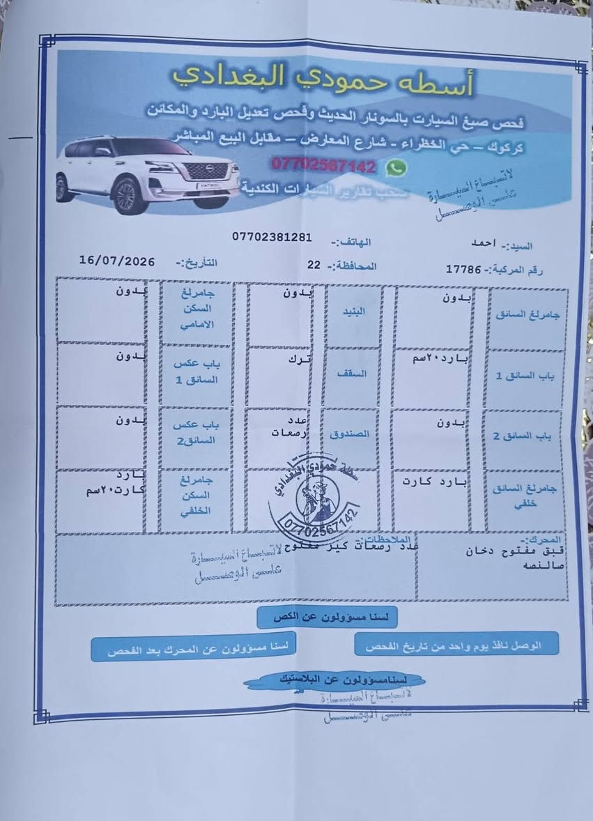 للبيع مرزي موديل 2014
كل تفاصيل موجوده بسونار 
سعرها 205 ورقه وبيها مجال  
للاتصال /  ***********
متوفر واتس اب 
مكاني كركوك
