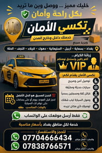 https://wa.me/9647704666434 ادخل من هنا عن طريق الوات ساب 👆 🚖 تكسي الا...