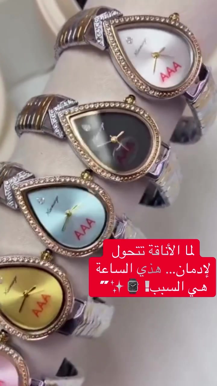دكّة الساعچـي⌚️
.
الجديد وصل New Arrival ✨
⌚ ساعة نسائية فاخرة بتصميم قطرة الماء 💧
مرصّعة بالكريستال من كل جانب
تلفت الأنظار قبل ما تحكي كلمة 👀💫
.
🎨 متوفرة بـ 5 ألوان أنيقة:
⚪ فضي | ⚫ أسود | 🔵 أزرق | 🟡 ذهبي | 🩷 وردي
.
💎 سوار معدني فاخر
💎 إطار ذهبي مرصّع بالزركون
💎 تصميم حصري يناسب كل إطلالة
للحجز والاستفسار دايركت او على الواتساب 📲
يتوفر توصيل لجميع المحافظات 🚚
#العراق #reels #trending #viral #luxury⁩
دكّة الساعچي


**إذا كنت صاحب هذا الإعلان وتريد حذفه لأي سبب، رجاءا أرسل رسالة إلى الدعم الفني**