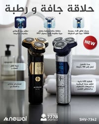 SHV-7342 🔥💧  حلاقة جافة ورطبة براحة تامة! ⚡🪒 سواء تحب الحلاقة السريعة ...