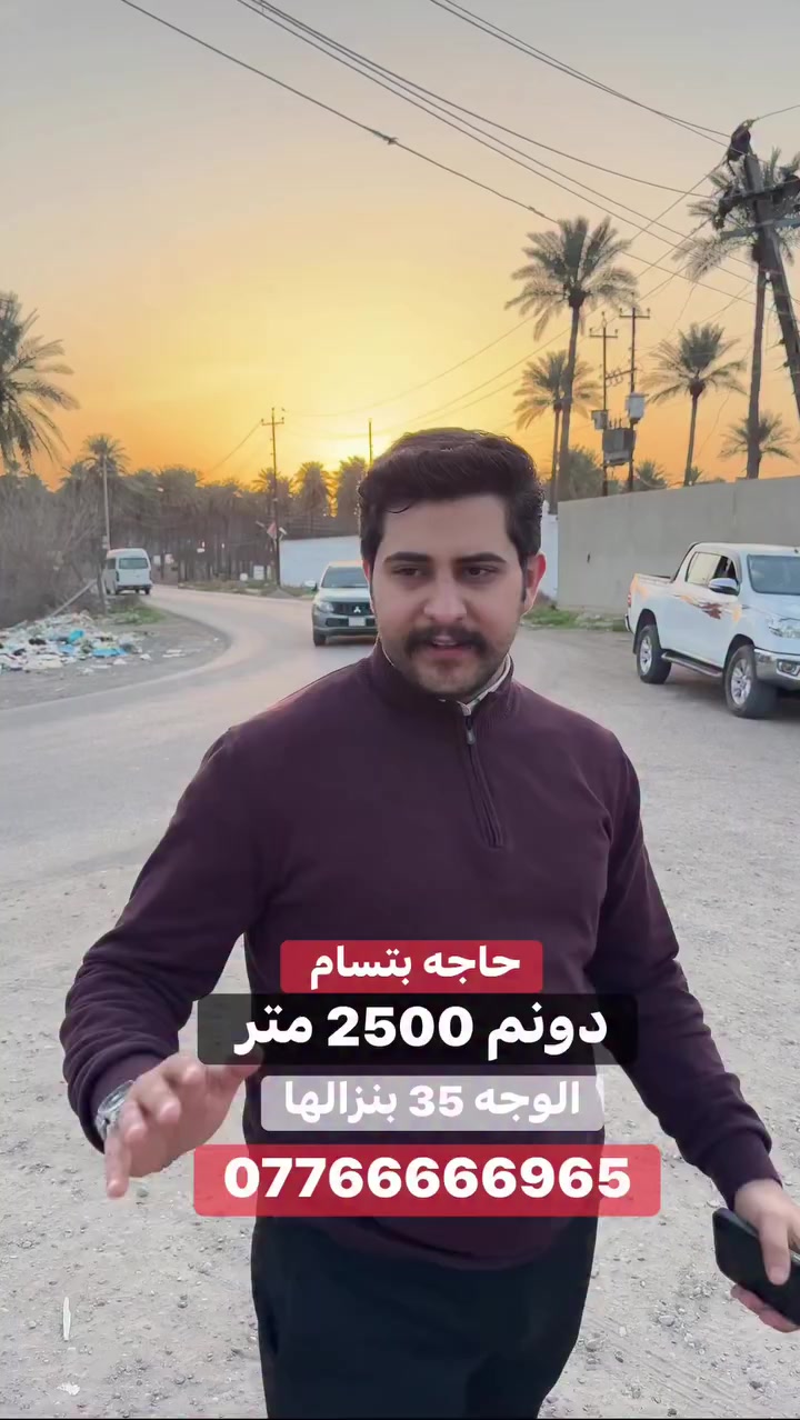 #***********  #دوانم #عقارات_بغداد #سكني #الدوره #عقارات #مزارع #البوعيثه_وعز_البوعيثه
