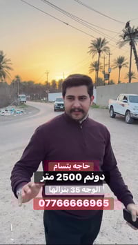 #07766666965  #دوانم #عقارات_بغداد #سكني #الدوره #عقارات #مزارع #البوع...