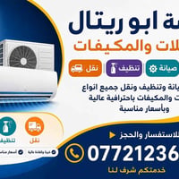 ورشة أبو ريتال • سبالت ومكيفات • نصب وصيانة