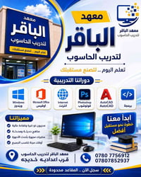 تدريب حاسوب • وورد اكسل بوربوينت • معهد الباقر