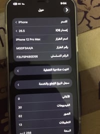 ‏iPhone 12 بروماكس الذاكرة 256 شرق أوسط الجهاز فقط مبدل بطارية نظيف سع...