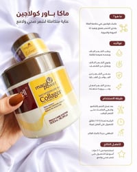 ماسك ماكا • كولاجين • ترطيب عميق