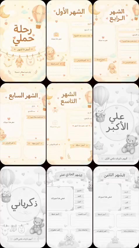 👶✨ جديد في مكتبة عبدالله ✨👶

لكل أم وأب يحبون يوثقون أجمل لحظات طفلهم من البداية 💛

نوفر لكم خدمة إعداد وطباعة دفتر خاص لتوثيق مراحل الطفل، يحتوي على نموذج جميل ومرتب لتسجيل:

🤰 مراحل الطفل خلال فترة الحمل
👶 أول يوم ولادة
📅 تطور الطفل من عمر شهر إلى 12 شهر
📸 مساحة للصور والذكريات الجميلة
📝 ملاحظات وتفاصيل مهمة تبقى ذكرى العمر

هدية مميزة للأمهات الجدد، وذكرى جميلة لطفلكم عندما يكبر 🌸

📍 العنوان: الصويرة - شارع أم وليد، مجاور أفران أم وليد
📞 للحجز والاستفسار: ***********

مكتبة عبدالله
خدمات طباعة وتصميم وقرطاسية بجودة تليق بكم 🤍
