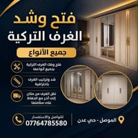 الموصل • حي عدن • واتساب