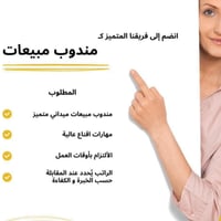 مندوب مبيعات • الانبار فلوجة • خبرة سنتين
