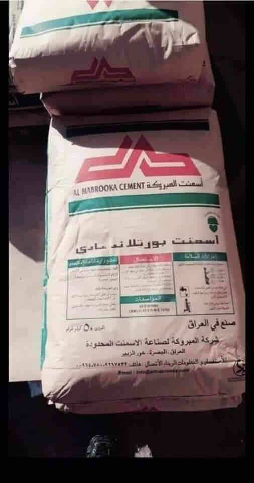 فرمستون الوطنيه سعر345مطروح

فرمستون الشمس سعر330مطروح

فرمستون بلد سلام325مطروح

فرمستون الحوشان325مطروح

بلوك صناعية حمدان 650مطروح

سمنت ابيض200

سمنت اسود

بورك عراقي او ايراني

جص فني ديكور85

غبره صفر أو بيض

ماده لاصق للفرمستون الكويتيه الاصليه

ماده سيراميك اسباني عراقي

ومع ذلك يوجد كرين تصعيد

هاتف@ وتساب***********

***********

العنوان بصره ساحت سعد خدمة التوصيل فقط البصره البصرة
