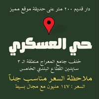 ٢٠٠م • على حديقة • حي العسكري