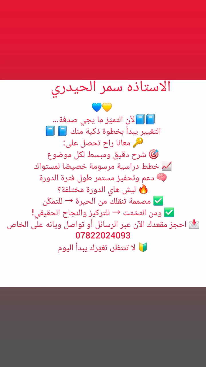 الاستاذه سمر الحيدري 
رياضيات 
***********
