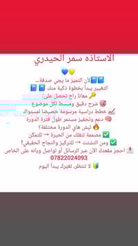 الاستاذه سمر الحيدري  رياضيات  07822024093