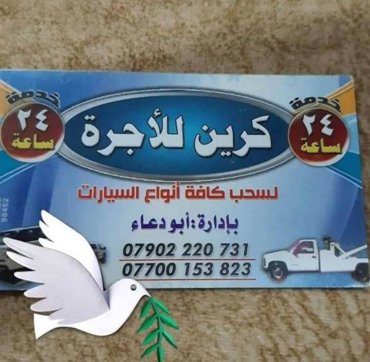 كرين للأجره في بغداد ***********// ***********
