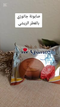 صابونة جانوزي طبيعي • زيت النخيل • فيتامين هـ