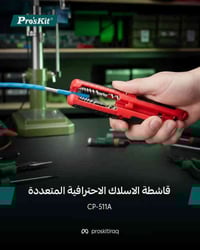 قاشطة الأسلاك الاحترافية المتعددة  أداة عملية تجمع كل ما تحتاجه في موق...