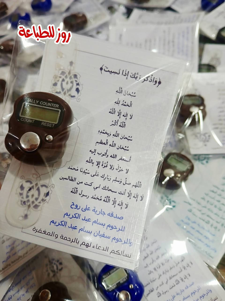 السلام عليكم من رخصه الادمن
متوفر توزيعات ثواب صدقه جاريه على ارواح من تحبون متوفر اكثر من نوع وحسب طلبكم 

#توزيعات #ثواب #صدقة_جارية


**إذا كنت صاحب هذا الإعلان وتريد حذفه لأي سبب، رجاءا أرسل رسالة إلى الدعم الفني**
