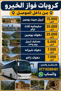 أربيل • مصايف أربيل • فنادق ٤ نجوم