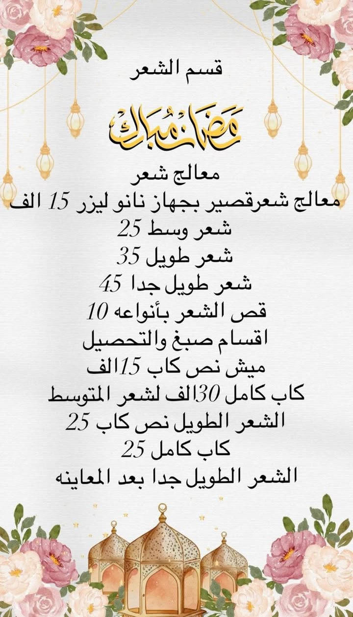 عروض العيد من سنتر كهرمانة سنتر كهرمانة للتجميل والعناية بالاظافر

العنوان شارع المكاتب قرب جامع النور مقابل ماركت دبي أو مقابل المنتدى الثقافي فوق مطعم ابن مدلول الطابق الثاني 

‭0775 649 0719‬
