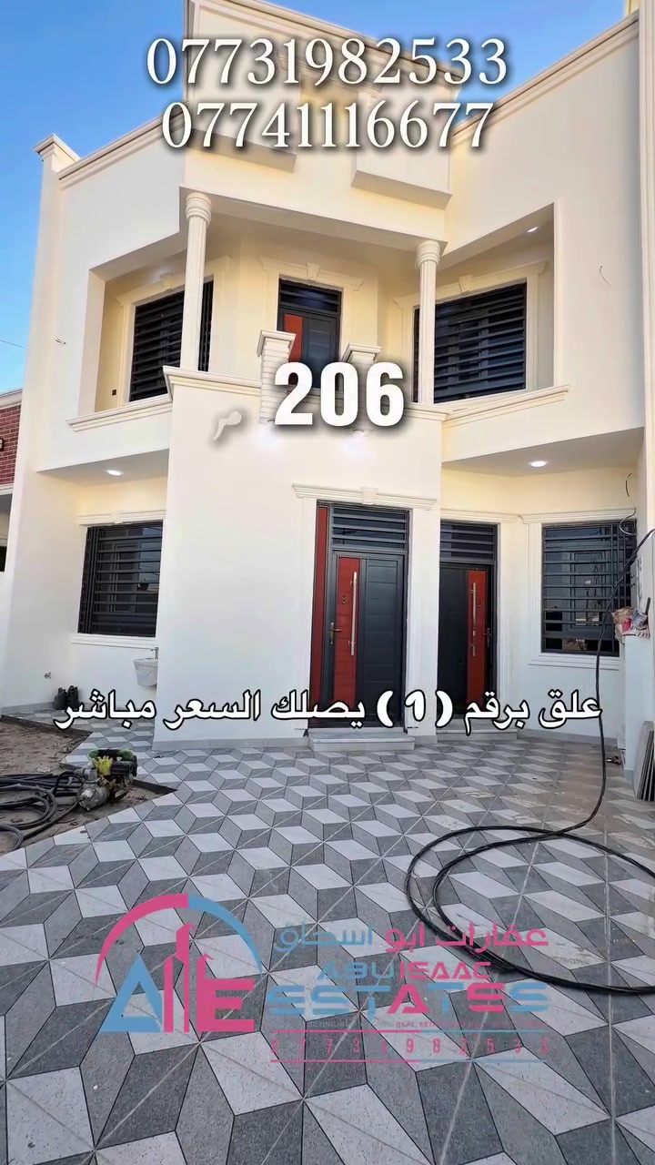 رقم الإعلان 268
للبيع بيت في حي المثنى 
خلف الخضراء الربع الاول 
المساحة : 206 م 
4 غرف نوم وباقي الملحقات 
شارع 15 م 

للاستفسار تواصلوا معنا عبر ارقام خدمة العملاء:
***********
***********
او زورونا في موقع مكتب عقارات ابو اسحاق 
العنوان : سامراء الضباط الثانية شارع المكاتب مقابل شارع 2000
