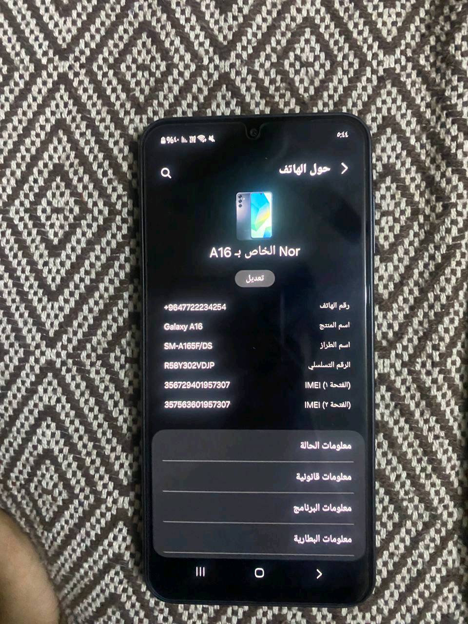 galaxy A16معالج G99
البطاريه5000mah
الشاشه 6.7 90hz 
السعر 250وبي مجال للشراي
مكاني بغداد الدوره