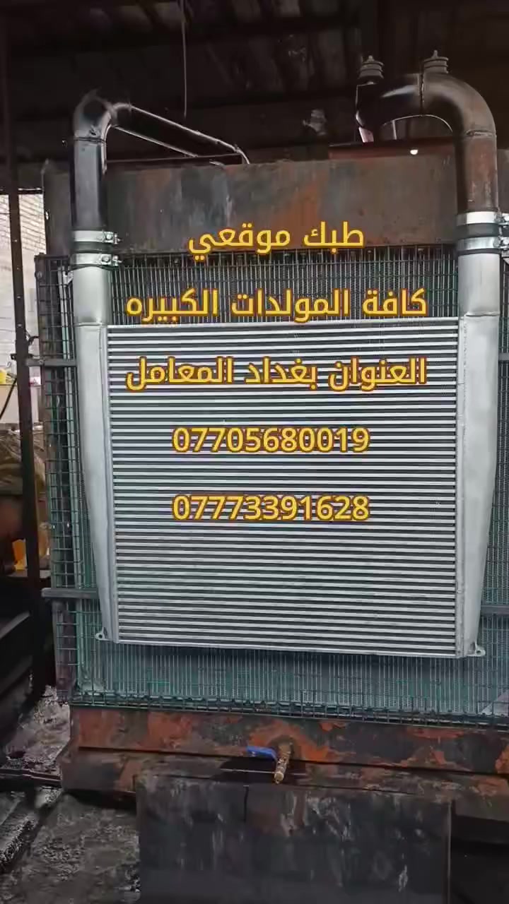 طبك موقعي 
لكافة أنوع المولدات الكبيره
وتبديل بولبرنات رأس توليد في الموقع 
***********
‏‪***********‬‏
